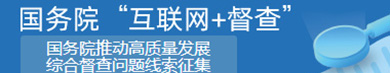 國務(wù)院推動高質(zhì)量發(fā)展